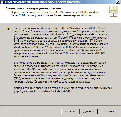 Как добавить контроллер домена в существующий лес Active Directory Windows Server 2008 R2-012