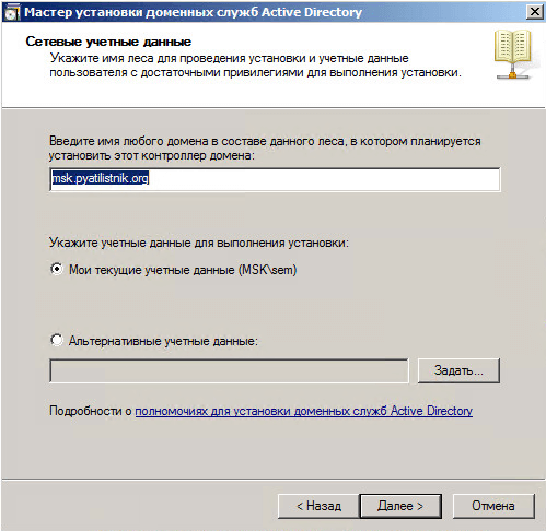 Как добавить контроллер домена в существующий лес Active Directory Windows Server 2008 R2-014