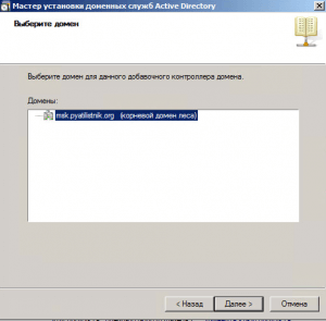 Добавление домена в существующий лес windows 2012