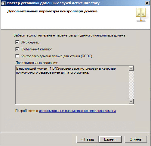 Как добавить контроллер домена в существующий лес Active Directory Windows Server 2008 R2-018