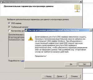 Добавление домена в существующий лес windows 2012