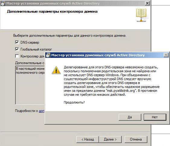 Как добавить контроллер домена в существующий лес Active Directory Windows Server 2008 R2-019