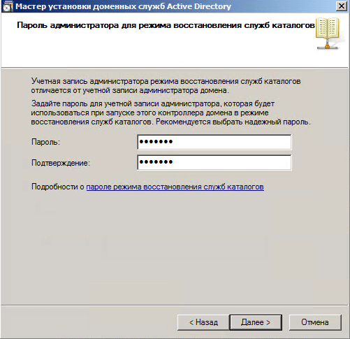 Как добавить контроллер домена в существующий лес Active Directory Windows Server 2008 R2-021