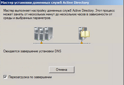 Как добавить контроллер домена в существующий лес Active Directory Windows Server 2008 R2-023