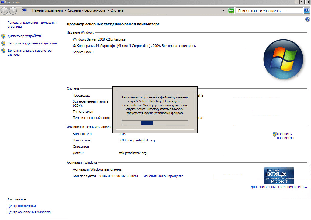 Как добавить контроллер домена в существующий лес Active Directory Windows Server 2008 R20010