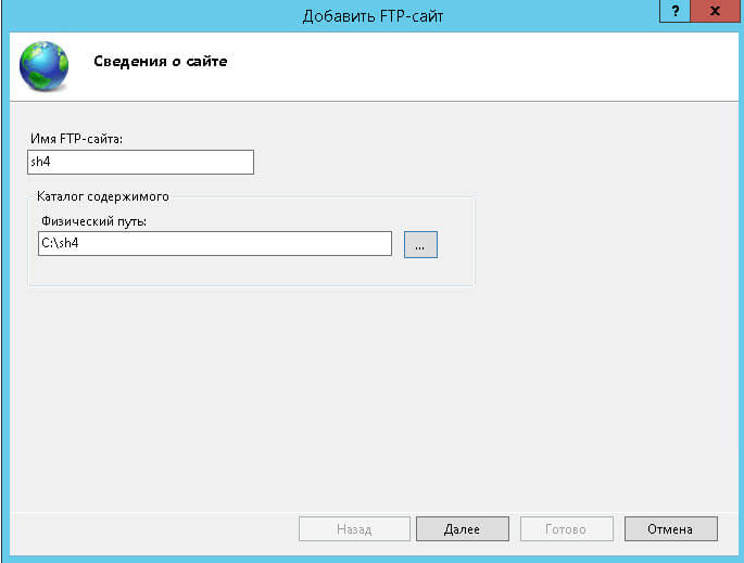Как настроить ftp в Windows Server 2012 R2-05