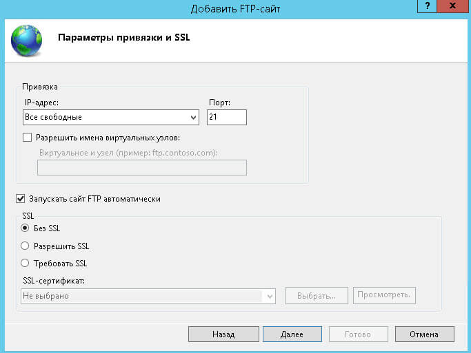 Как настроить ftp в Windows Server 2012 R2-06