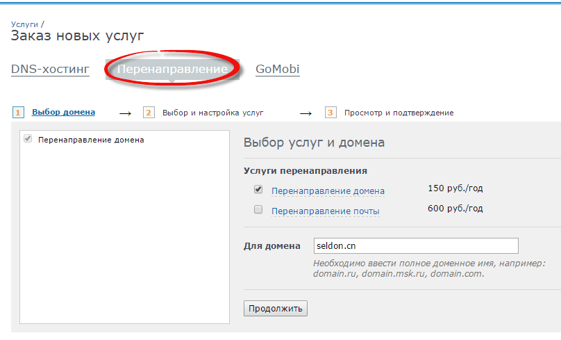 Как настроить перенаправление домена на nic.ru-02