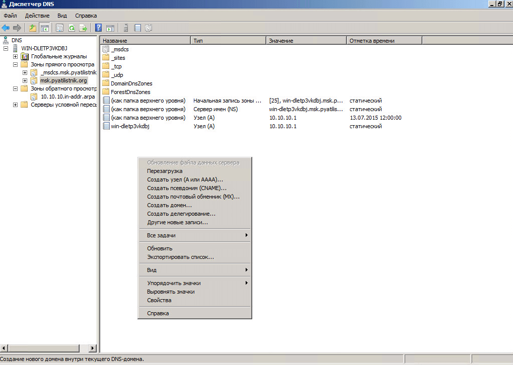 Как переименовать контроллер домена Windows Server 2008 R2-02
