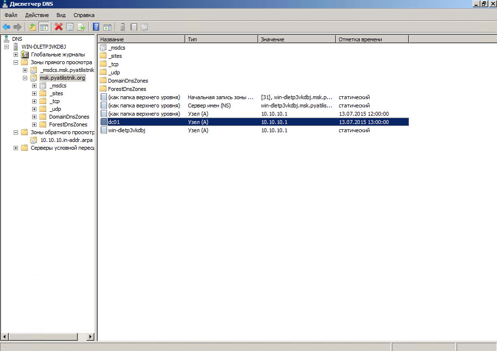 Как переименовать контроллер домена Windows Server 2008 R2-08
