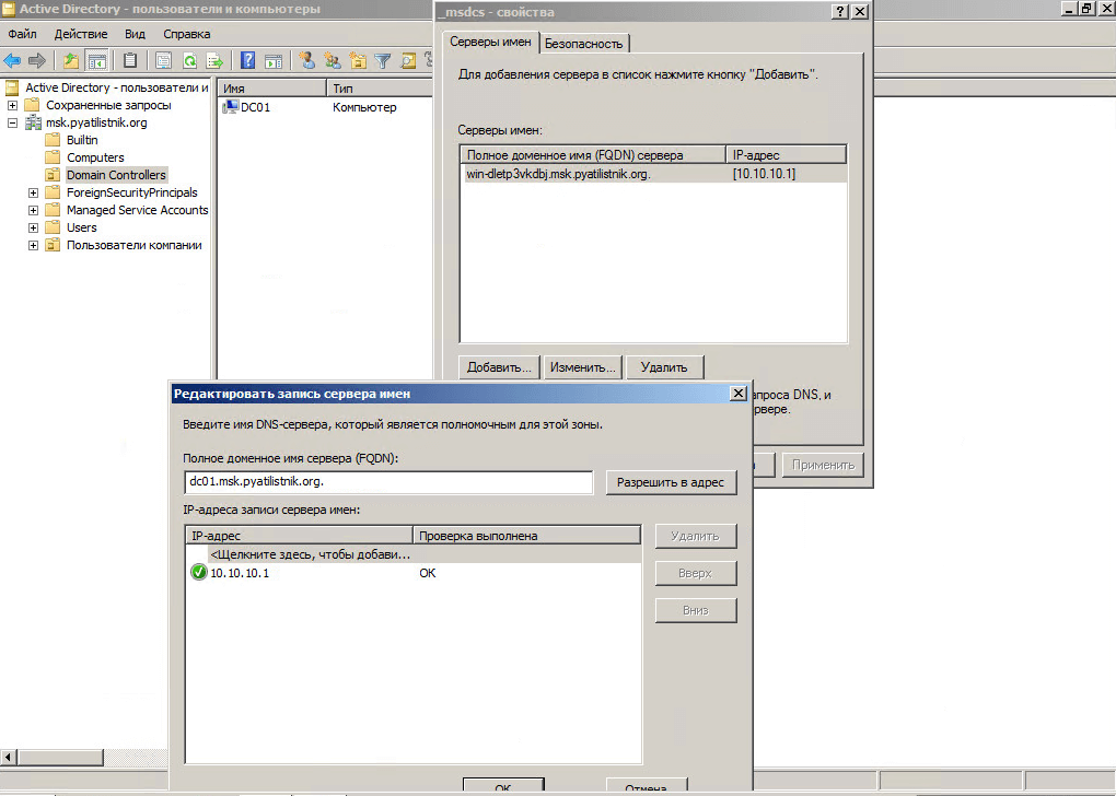 Как переименовать контроллер домена Windows Server 2008 R2-14