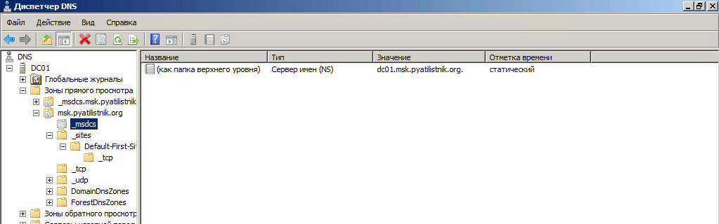 Как переименовать контроллер домена в Windows Server 2008 R2-3 часть через понижение контроллера домена-046