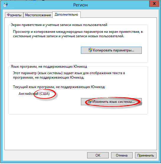 Как русифицировать Windows Server 2012 R2-18