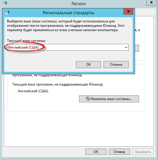 Как русифицировать Windows Server 2012 R2-19