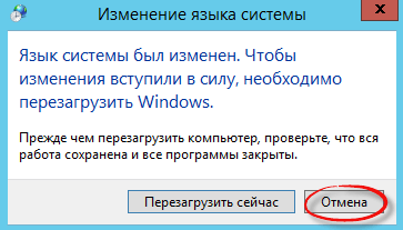 Как русифицировать Windows Server 2012 R2-21