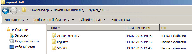 Как создать загрузочный носитель IFM в Active Directory Windows Server 2008 R2-058