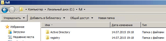 Как создать загрузочный носитель IFM в Active Directory Windows Server 2008 R2-059