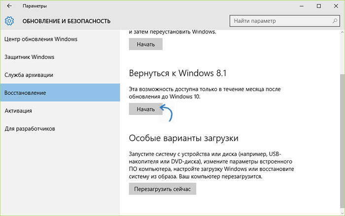 Как удалить Windows 10 и откатиться к Windows 8.1 или 7 после обновления-04