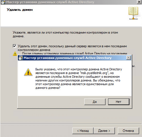 Как удалить домен Active Directory Windows Server 2008 R2-032