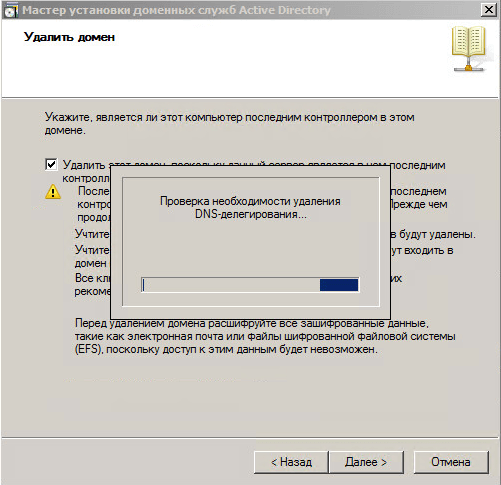 Как удалить домен Active Directory Windows Server 2008 R2-033