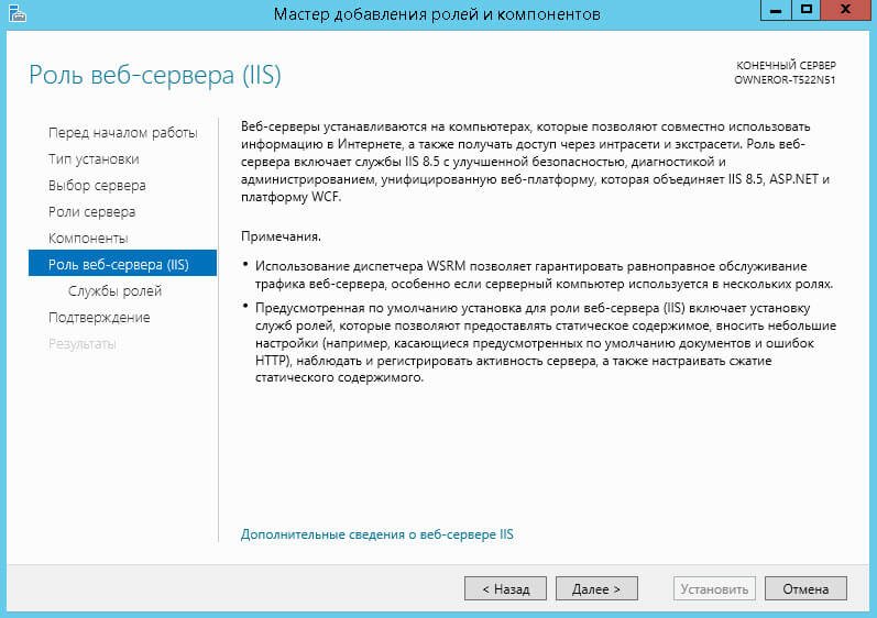 Как установить IIS и FTP в Windows Server 2012 R2-09