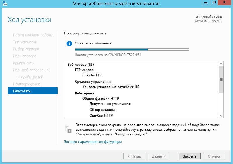 Как установить IIS и FTP в Windows Server 2012 R2-12