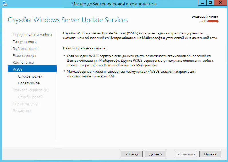 Как установить WSUS с SQL базой в Windows Server 2012R2-07