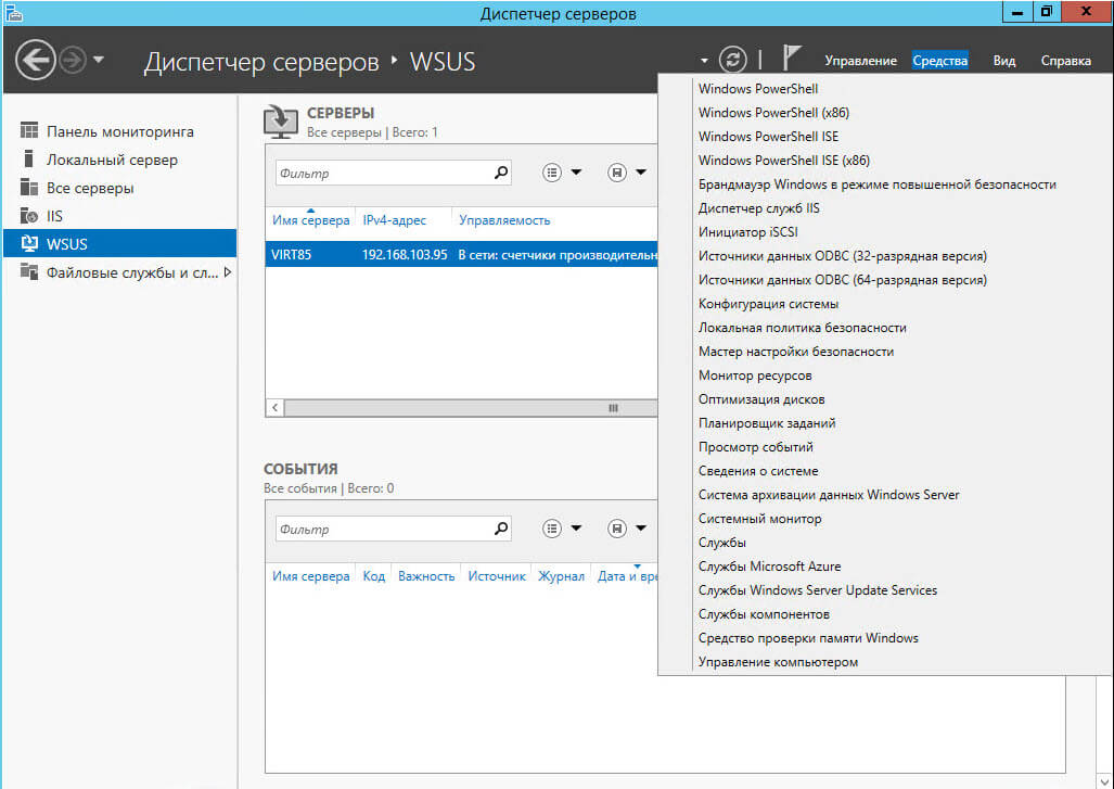 Как установить WSUS с SQL базой в Windows Server 2012R2-23