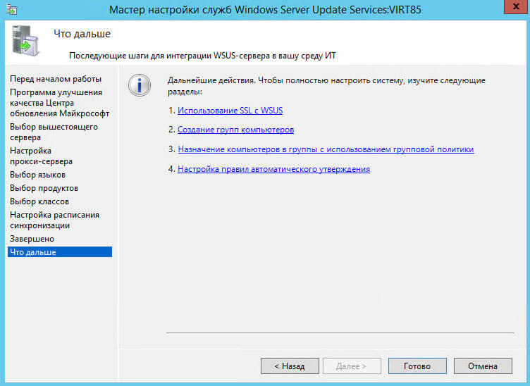 Как установить WSUS с SQL базой в Windows Server 2012R2-35