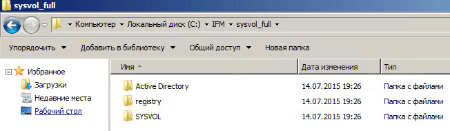 Как установить контроллер домена Activ Directory Windows Server 2008R2 с помощью носителя IFM AD DS-062