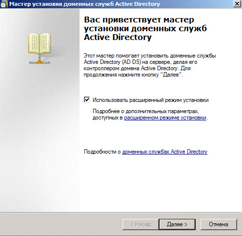 Как установить контроллер домена Activ Directory Windows Server 2008R2 с помощью носителя IFM AD DS-064