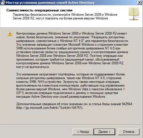 Как установить контроллер домена Activ Directory Windows Server 2008R2 с помощью носителя IFM AD DS-065