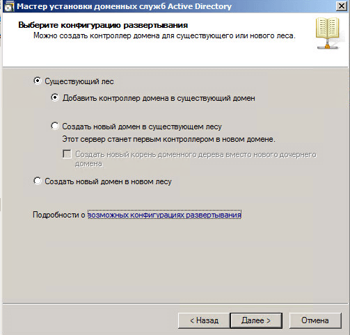 Как установить контроллер домена Activ Directory Windows Server 2008R2 с помощью носителя IFM AD DS-066