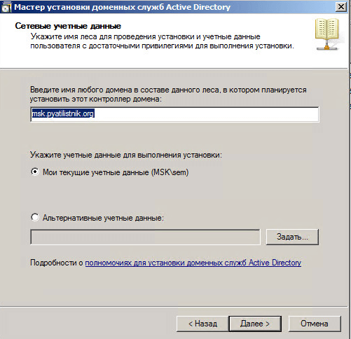 Как установить контроллер домена Activ Directory Windows Server 2008R2 с помощью носителя IFM AD DS-067