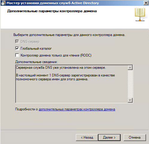Как установить контроллер домена Active Directory Windows Server 2008R2 с помощью носителя IFM AD DS-070