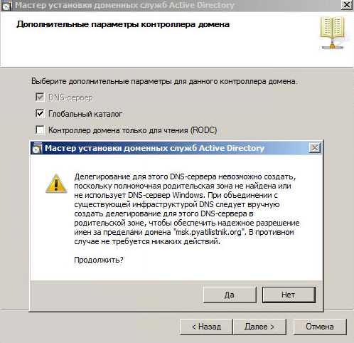Как установить контроллер домена Active Directory Windows Server 2008R2 с помощью носителя IFM AD DS-071
