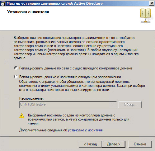 Как установить контроллер домена Active Directory Windows Server 2008R2 с помощью носителя IFM AD DS-072