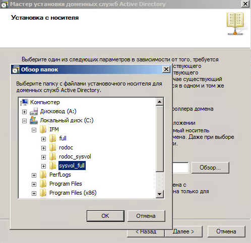 Как установить контроллер домена Active Directory Windows Server 2008R2 с помощью носителя IFM AD DS-073