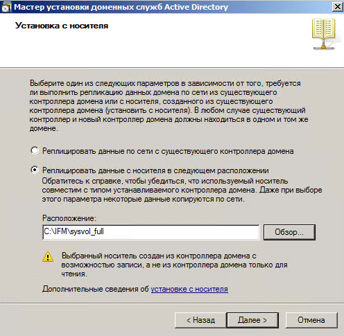 Как установить контроллер домена Active Directory Windows Server 2008R2 с помощью носителя IFM AD DS-074