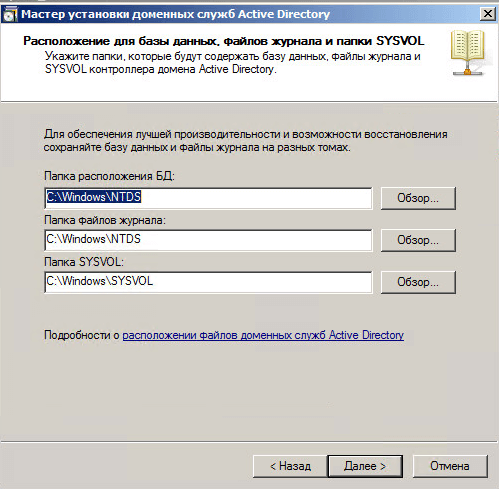 Как установить контроллер домена Active Directory Windows Server 2008R2 с помощью носителя IFM AD DS-076