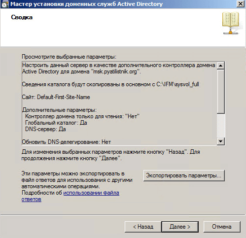 Как установить контроллер домена Active Directory Windows Server 2008R2 с помощью носителя IFM AD DS-078