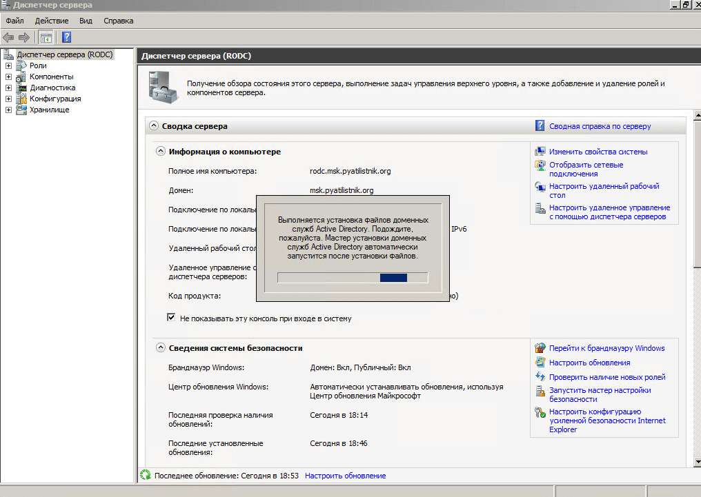 Как установить контроллер домена для чтения RODC Windows Server 2008 R2-003