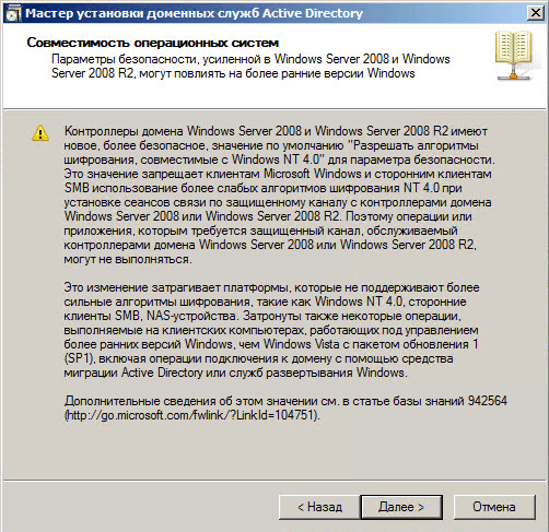 Как установить контроллер домена для чтения RODC Windows Server 2008 R2-005