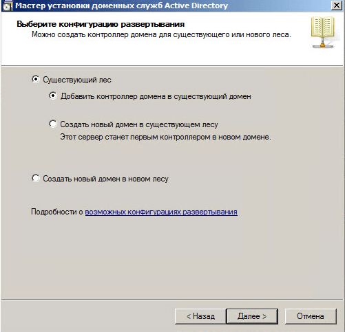Как установить контроллер домена для чтения RODC Windows Server 2008 R2-006