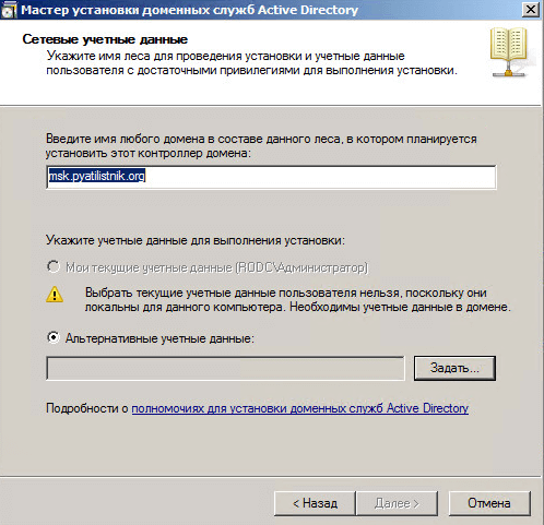 Как установить контроллер домена для чтения RODC Windows Server 2008 R2-007