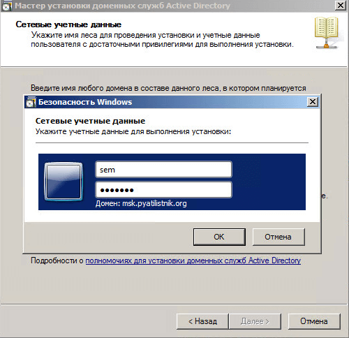 Как установить контроллер домена для чтения RODC Windows Server 2008 R2-008