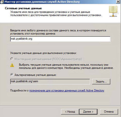 Как установить контроллер домена для чтения RODC Windows Server 2008 R2-009