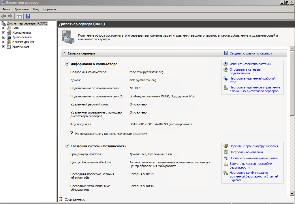 Как установить контроллер домена для чтения RODC Windows Server 2008 R2-01