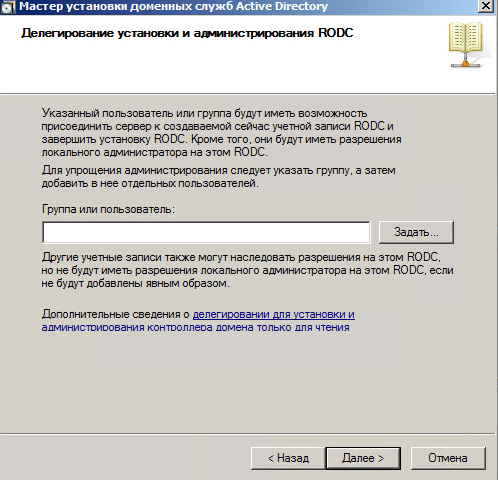 Как установить контроллер домена для чтения RODC Windows Server 2008 R2-013