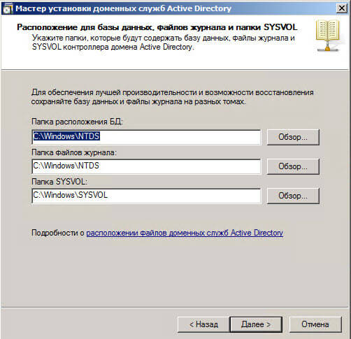 Как установить контроллер домена для чтения RODC Windows Server 2008 R2-17